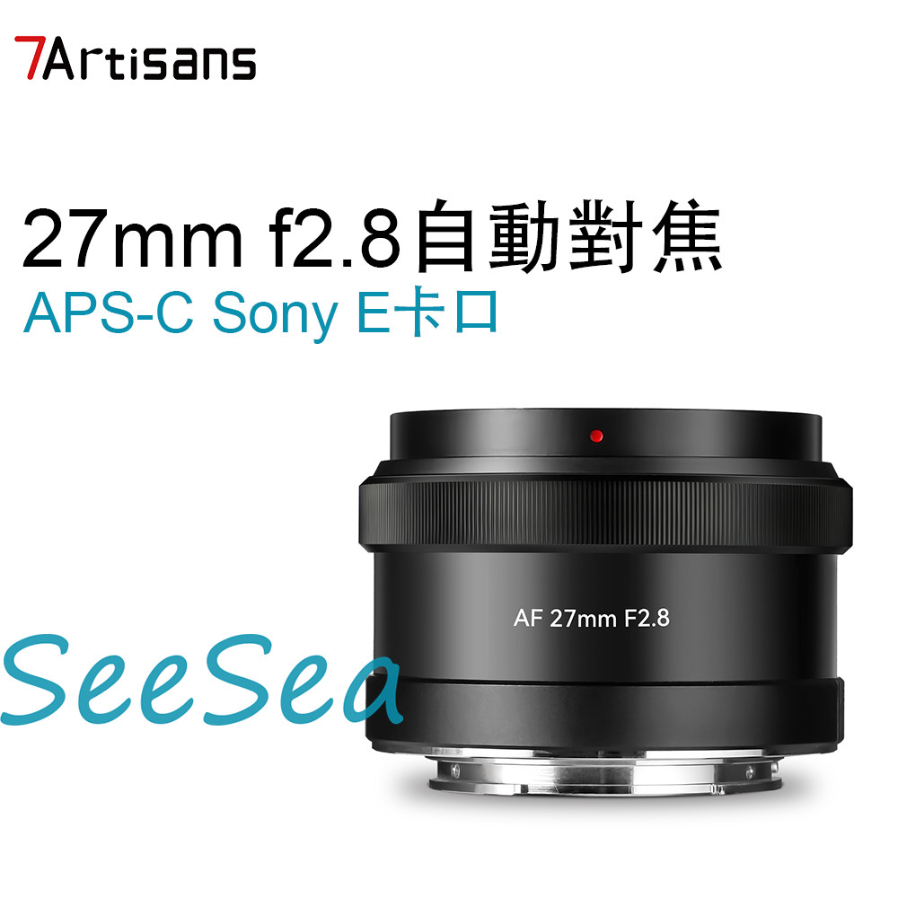 七工匠7Artisans 27mm f2.8自動對焦APS-C鏡頭 適用於索尼E卡口微單相機