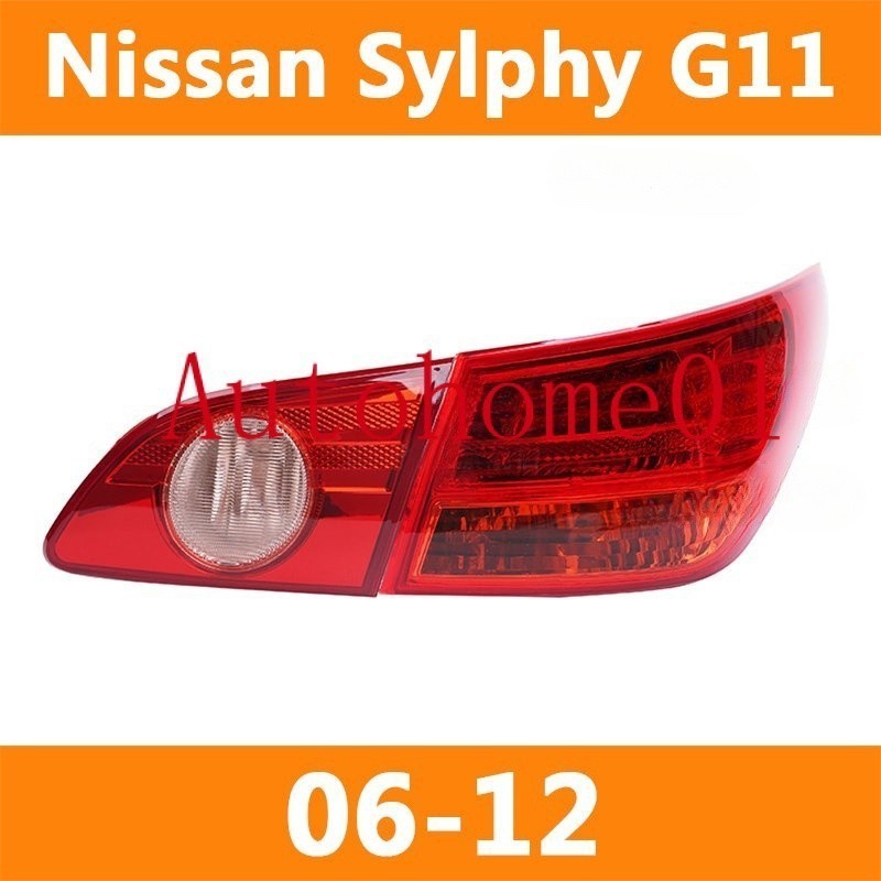 06-12 日產 軒逸 SUPER SENTRA /SYLPHY C11 後大燈 剎車燈 倒車燈 後尾燈 尾燈 燈殼 3