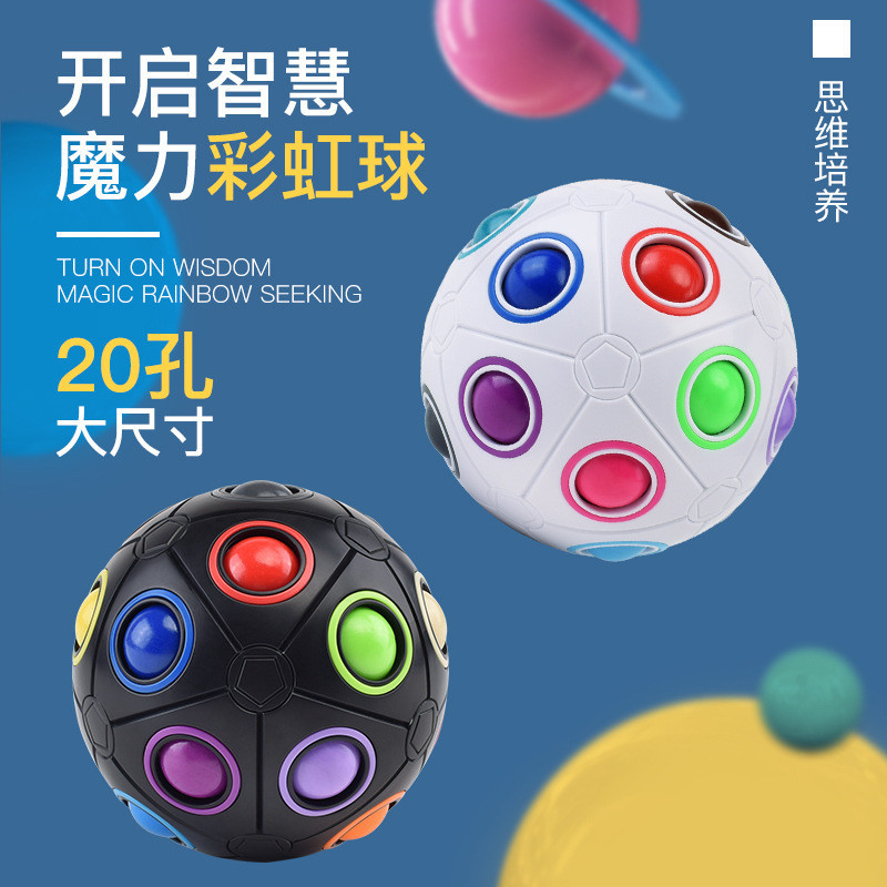 魔力彩虹球 三階魔方 20孔大尺寸解壓 減壓 智力開發 益智玩具