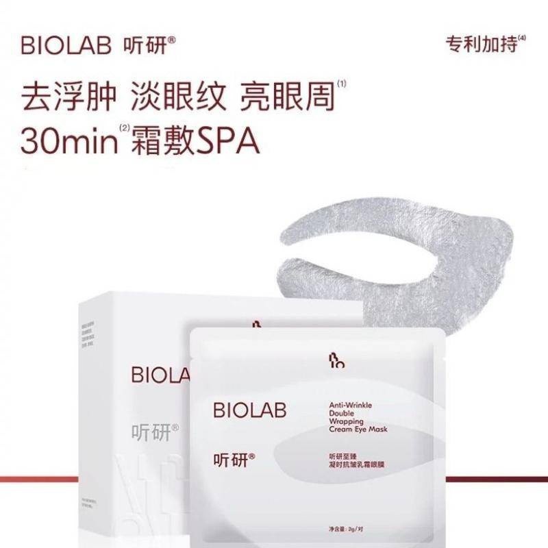 Beixiju-【⚡七老闆推薦眼膜⚡】BIOLAB聽研乳霜眼膜抗老緊緻光澤抗皺淡化眼紋黑眼圈眼袋滋養眼部