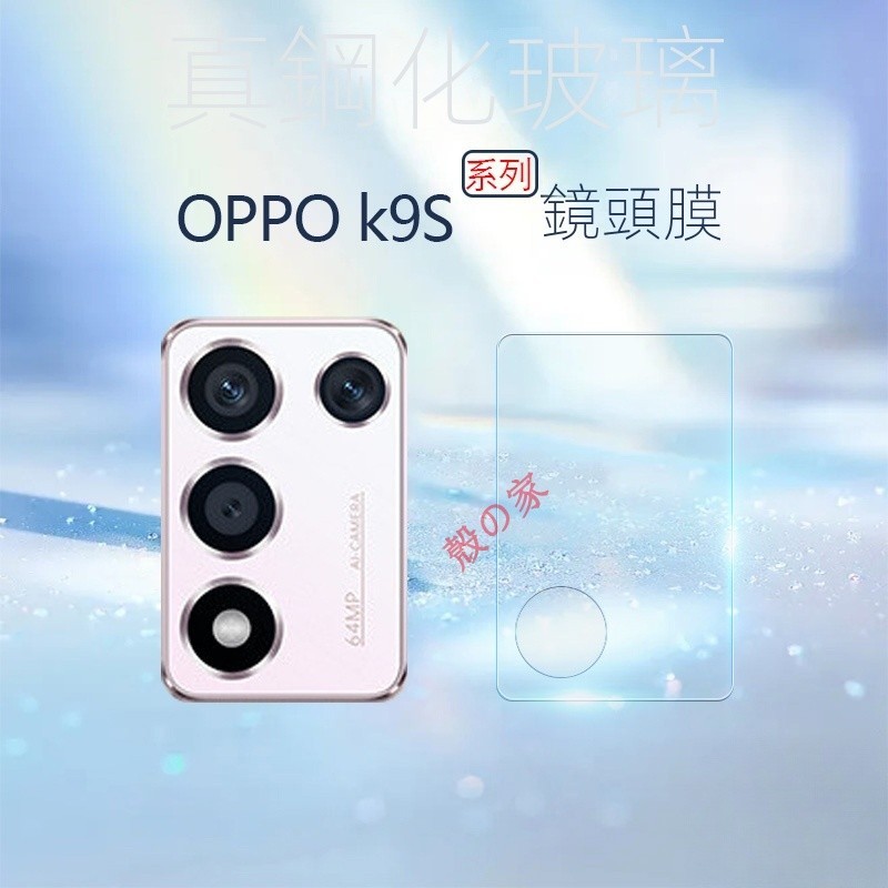 OPPO K9高清鏡頭膜 oppoK9Pro手機攝像頭玻璃保護膜 K9s后置相機防爆膜K9鋼化鏡背膜 0pp0k9pro