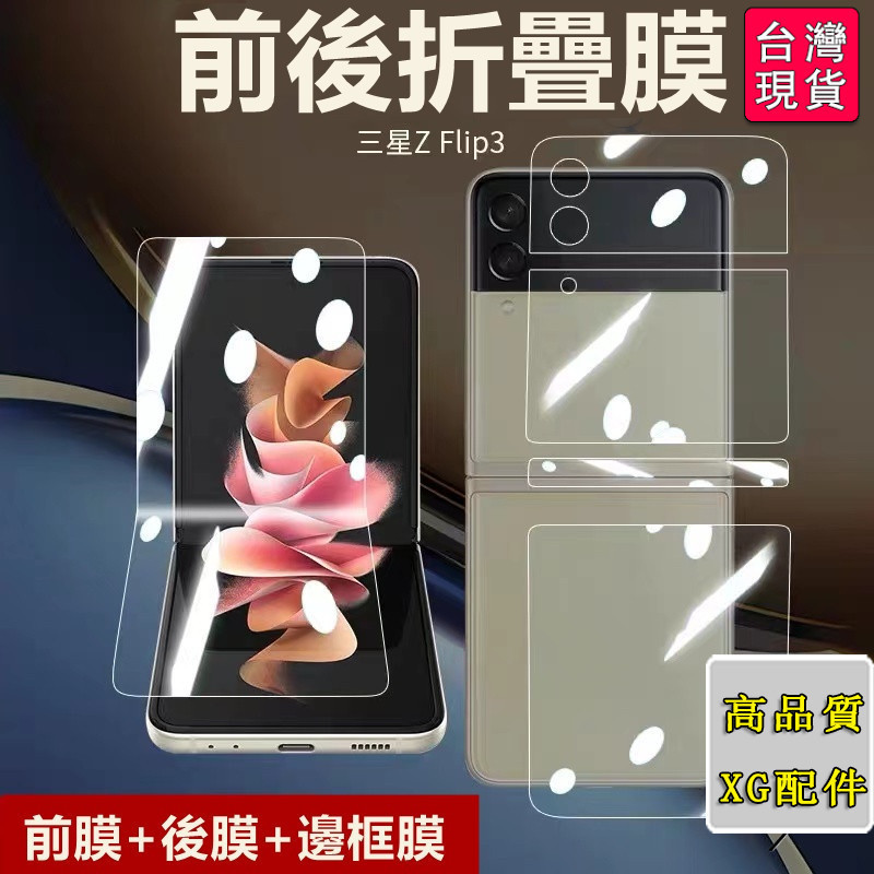 🔥台灣出貨-免運🚘適用於galaxy三星Z flip5 手機保護貼 折疊flip4 外屏內屏全覆蓋 前防摔 內高清軟