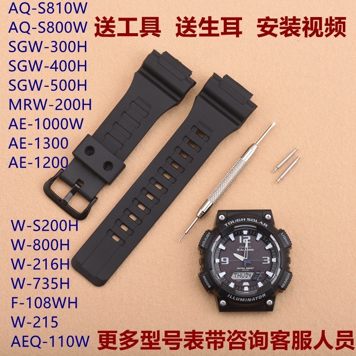 凸口18mm樹脂手錶帶沐時替換卡西歐配件AQ-S810W/AEQ-110W|W-735H