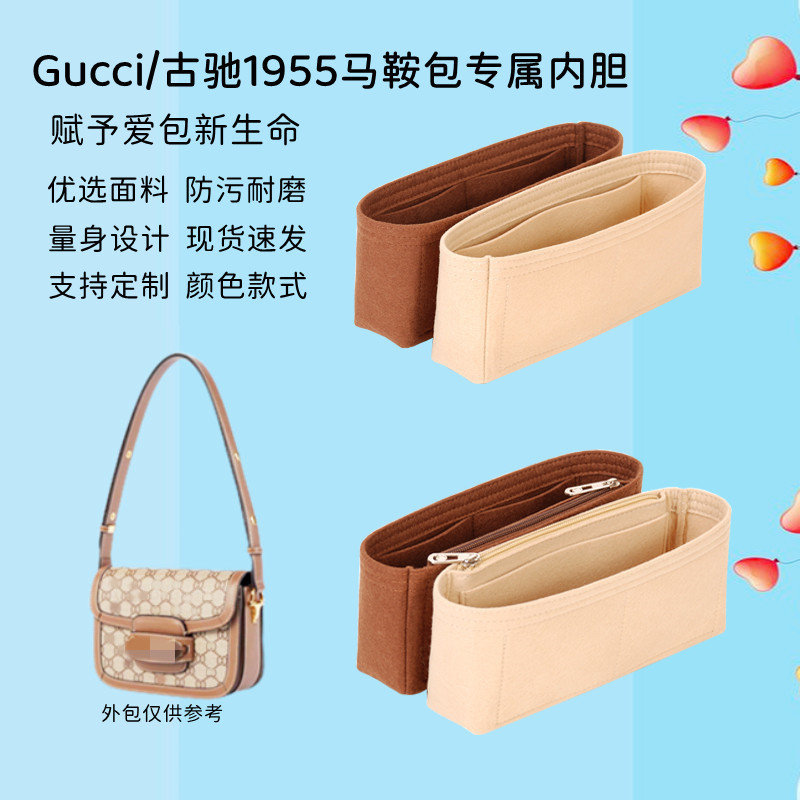 【包包內膽】適用於Gucci/古馳1955馬鞍包內袋 內襯收納 撐包定型包中包