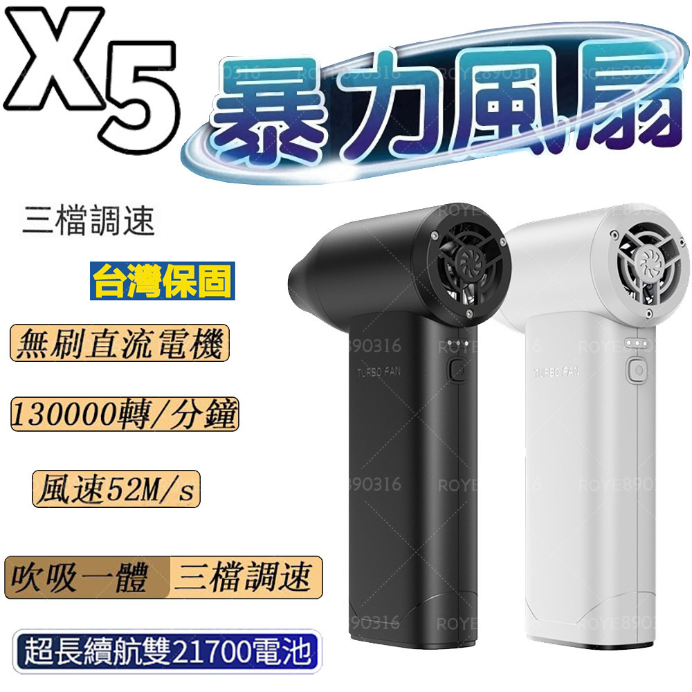 現貨 台灣出貨 X5暴力渦輪風扇 可拆式磁吸風嘴 130000RPM 無級變速渦輪風扇  渦輪吹塵槍 渦輪風扇 鼓風機