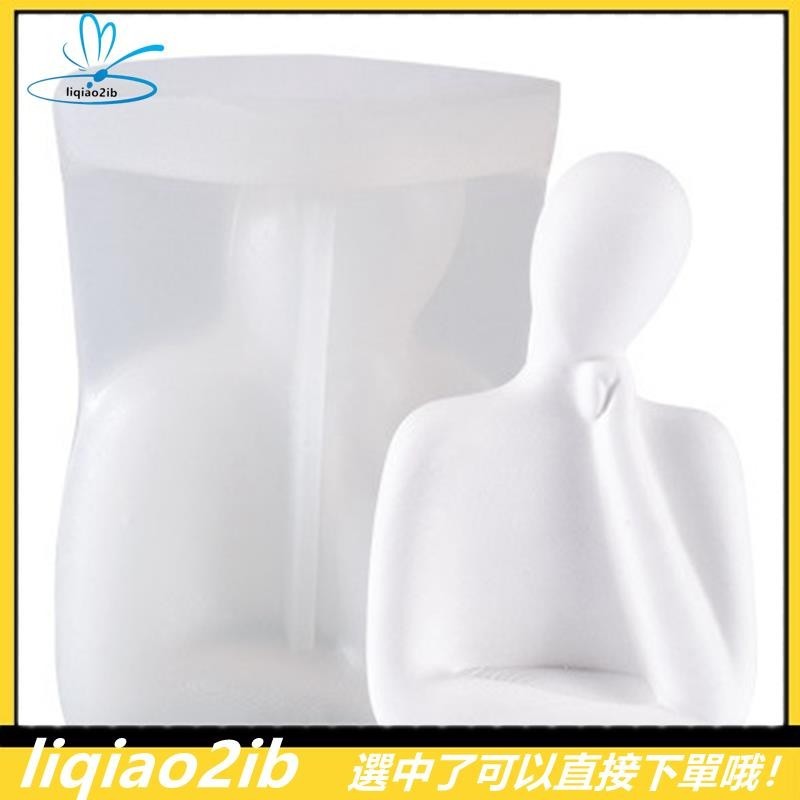 [Q-Shop] 蠟燭模具,3d立體身體蠟燭矽膠模具,diy香薰石膏肥皂飾品
