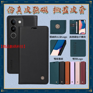 模擬皮強磁 掀蓋皮套 VIVO V30 Pro X100 Pro V29 V27 手機皮套 保護殼 手機殼 翻蓋 保護套