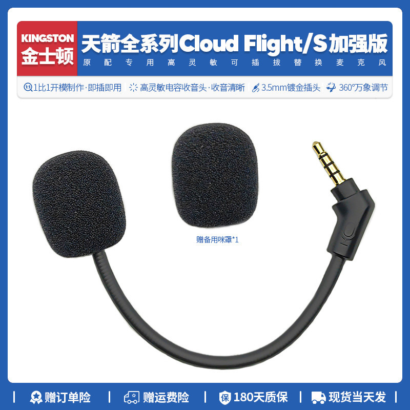 替換金士頓天箭HyperX Cloud Flight S麥克風插拔耳麥話筒配件Mic