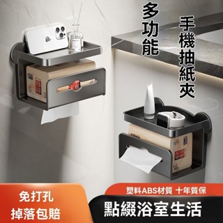 【臺灣出貨】多功能紙巾架 衛生紙架 面紙架 廁所衛生紙架衛生紙盒 廁所置物架 浴室無痕衛生紙架 紙巾架 衛生紙盒 面紙盒
