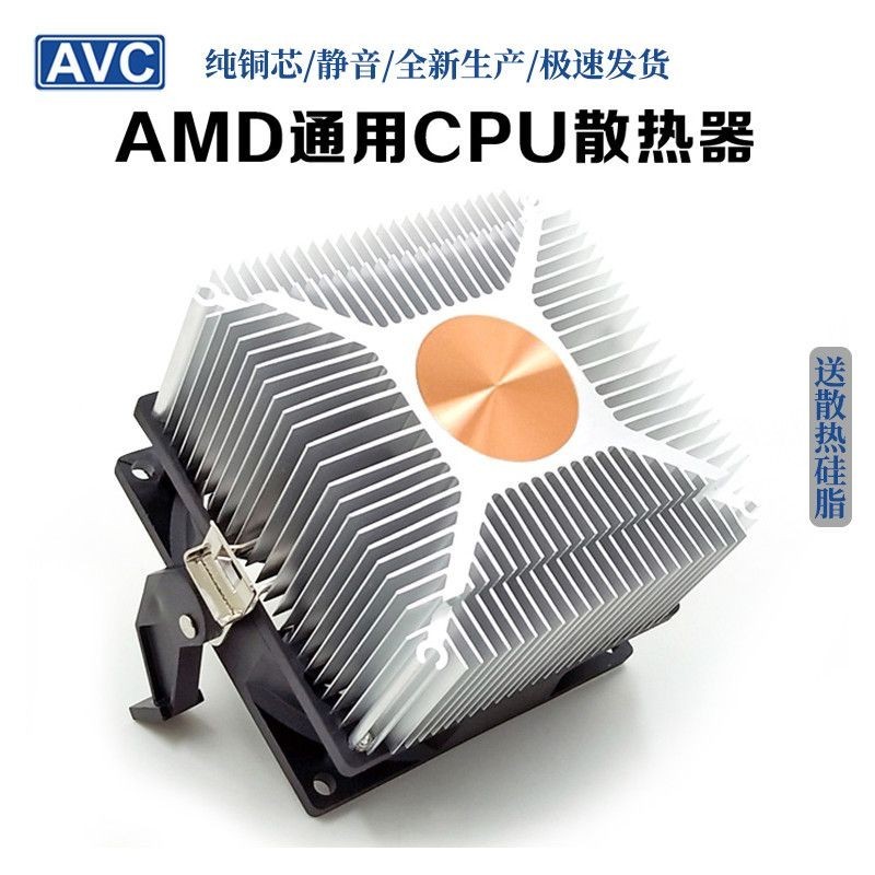 AMD英特爾CPU散熱器風扇 臺式機電腦靜音全新風冷AVC AMD全平臺 ZF1Y