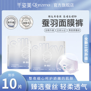 臺灣出貨~好好用~方便千姿美安睡褲蠶羽面膜褲女衛生巾夜用大姨媽防側漏柔軟透氣安心褲