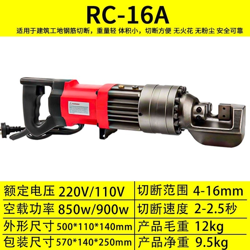【臺灣專供】電動鋼筋剪手提式液壓鋼筋切斷機小型便攜式充電剪斷鉗鋼筋切斷機 RC-16A