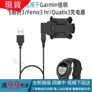 適用佳明Garmin fenix3/3HR充電器quatix3智能運動手錶充電線Tactix Bravo數據線USB底座