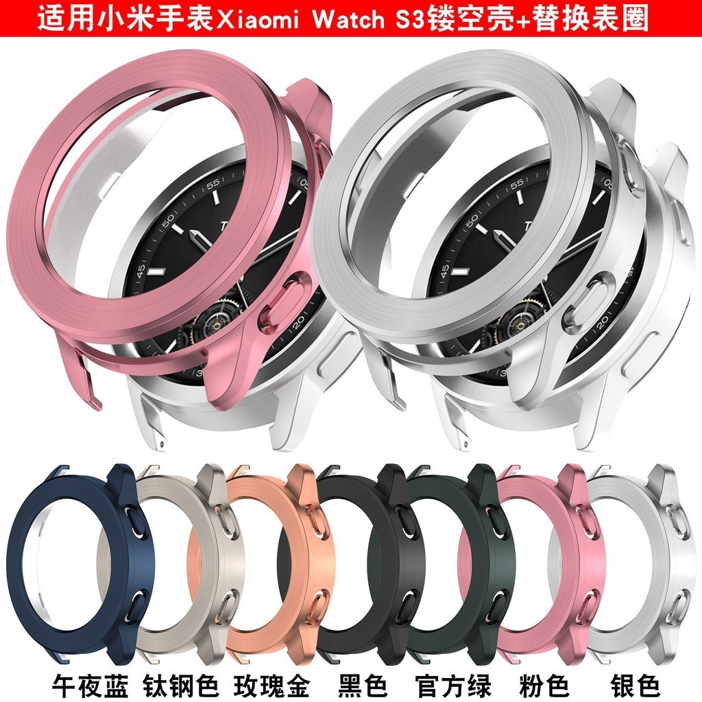 適用於小米手錶S3表圈Xiaomi Watch S3不鏽鋼保護殼+替換表圈套裝