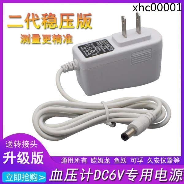 熱銷· DC6V 血壓計通用電源適配器 血壓儀充電器電源線變壓器歐姆龍通用
