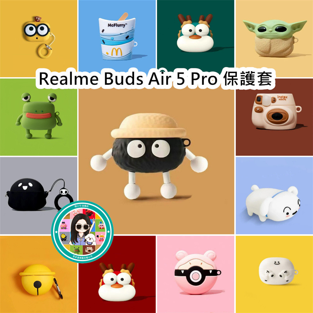 【現貨】Realme Buds Air 5 Pro 保護套 耳機殼 耳機套 耳機保護套 矽膠耳機殼 創意造型 NO.2