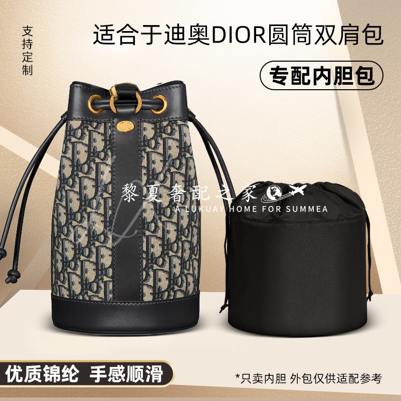 【奢包養護】適用Dior迪奧圓通雙肩背包內袋小號尼龍發財水桶包整理內襯內袋