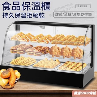 商用保溫櫃 保溫箱 食品保溫櫃 商用自動恆溫保暖櫃 加熱麵包保溫箱 恆溫櫃 漢堡炸雞保溫箱 商用展示櫃