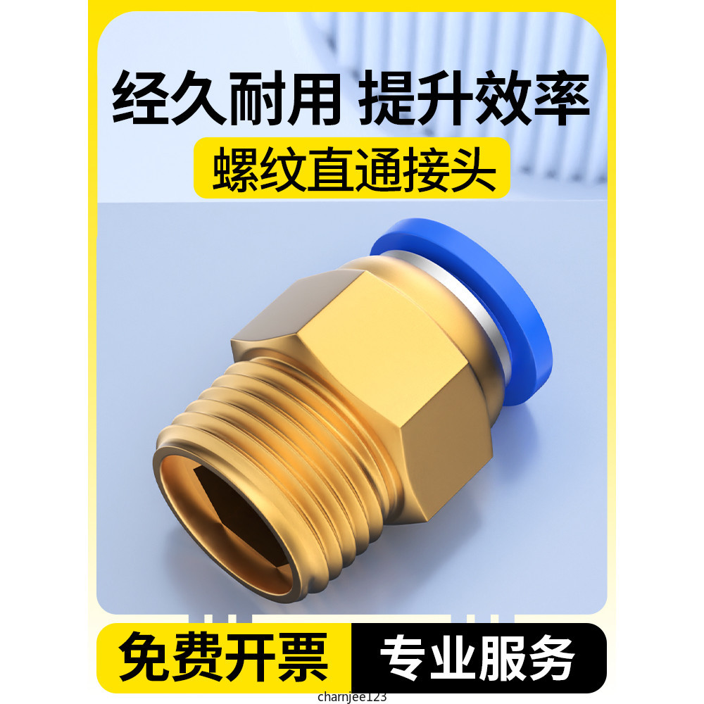 氣管快速接頭 公制水嘴模具 銅螺紋直通 氣動快插 快接PC4/M6/M8/M12【配件滿150發貨】