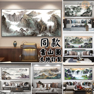 【免運】風水畫 山水畫 可訂製 免打孔含框 聚寶盆 招財風水畫 開運 掛畫 客廳掛畫 風景畫 裝飾畫 國畫 組裝畫 AH