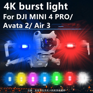 Dji MINI 4 PRO/Avata 2/ Air 3 無人機 4K Burst 夜間導航燈和閃光燈配件的爆炸閃光燈
