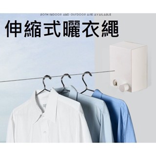 【*伸縮式曬衣繩】無痕免打孔 隱形曬衣架 不鏽鋼鋼絲伸縮曬衣繩 時尚隱形 適用室內 室外陽臺 晾衣曬棉被