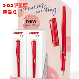 2023新款德國LAMY凌美鋼筆JOY喜悅系列限量版 草莓紅 新色