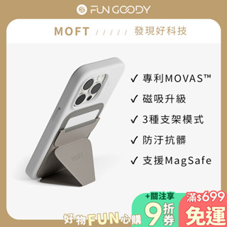 MOFT｜磁吸手機支架 MOVAS™ - 支援MagSafe iPhone15系列 磁力升級 ! 熱銷款
