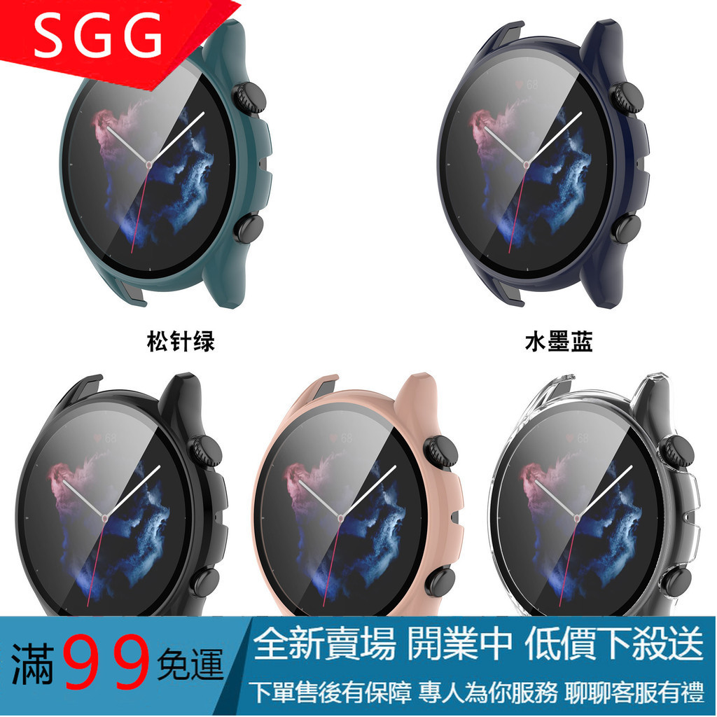 【SGG】適用華米GTR3手表保護殼Amazfit GTR3表殼PC+鋼化玻璃膜一體殼