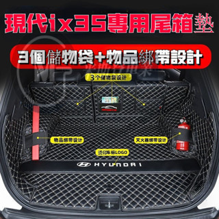Hyundai 現代iX35尾箱墊定製 10-22款現代IX35後備箱墊 ix35後備箱墊 IX35全包行李箱墊 防水