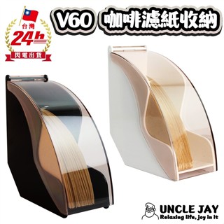 扇型 v60 濾紙 濾紙收納盒 濾紙收納 濾紙盒 咖啡濾紙架 濾紙架 咖啡濾紙 咖啡濾杯 濾杯 咖啡濾網 咖啡濾紙收納