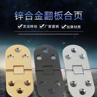 ⚡臺灣出貨⚡一字翻板合頁180度摺疊桌配件圓桌翻板鉸鏈餐桌檯面暗藏隱形臺鉸熱銷