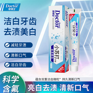 【快速出貨】熱賣牙博士去漬小蘇打牙膏105g潔白工廠正品支援團購