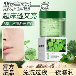 臺灣出貨 積雪草 維生素原B5 補水保溼 睡眠面膜 保溼滋潤 塗抹式 晚安免洗 凍膜 女 長效補水 強韌肌膚 維穩修護