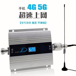 免運 1800MHZ手機訊號放大器 訊號增強器 上網 3G 4G 5G三網手機訊號放大器 增強接收擴大 強波器