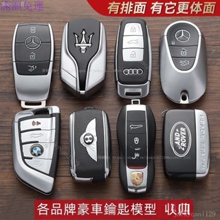 【安心優選】豪車鑰匙模型 模擬鑰匙 大眾賓利奧迪寶馬賓士路虎法拉利瑪莎拉蒂車遙控模型