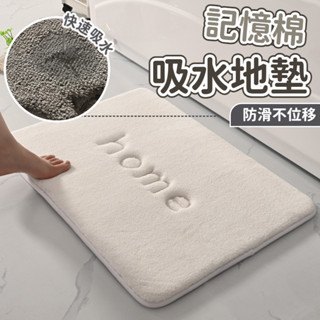 珊瑚絨地墊 浴室地墊 超緩慢回彈 綿密記憶棉吸水地墊(50*120) 記憶棉厚3cm 腳踏墊 吸水地墊 防滑地墊