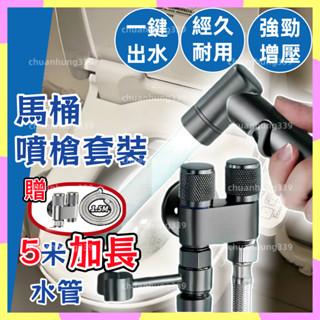 【臺灣出貨】馬桶噴槍 馬桶沖洗器 增壓沖洗器 廁所沖洗器 馬桶沖洗噴槍 衛浴沖洗器 高壓水槍 馬桶水龍頭 洗屁屁沖洗器