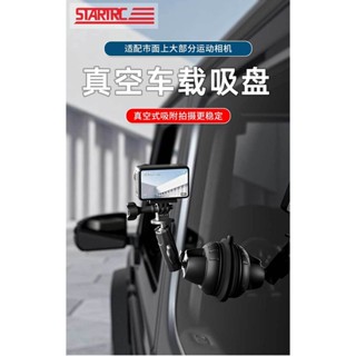 適用於DJI OSMO POCKET 3 / insta360 X4 / GOPRO 13車用玻璃吸盤萬向底座相機固定配