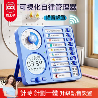 隔日到貨🎁 智慧語音計時器 兒童節禮物 貓太子計時器 學生自律 媽媽推薦必備神器 🔥兒童專用學習鬧鐘