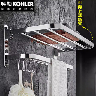 KOHLER/科勒 衛浴304不鏽鋼活動毛巾架毛巾桿 浴巾架 浴巾桿 置物架 收納架 衛生間免打孔摺疊浴巾架浴室置物架