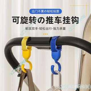 【店鋪熱銷】低價優惠【簡約現代風格】通用嬰兒車s掛鈎萬能型魔術貼可旋轉把手專用多種推車電動車防脫💖超實惠