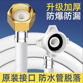 🔥熱銷商品🔥通用4分螺口全自動洗衣機進水管衛浴上水軟管加長管延長管註水管- MT全球
