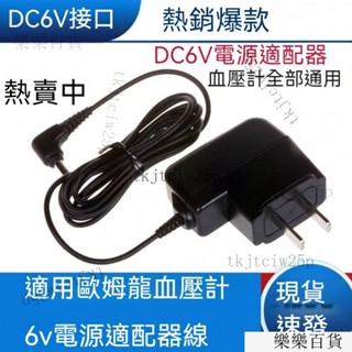 熱銷 適用歐姆龍 適用OMRON血壓計變壓器 110v電源適配器 適用歐姆龍血壓計變壓器 適用歐姆龍各型號通用 MS0