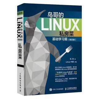 鳥哥的Linux 私房菜基礎學習篇 +Linux命令列與shell 指令碼程式設計 Linux