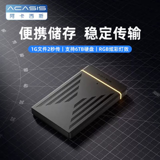 阿卡西斯2.5英寸移動硬碟盒固態機械外接sata轉usb3.0筆記本通用