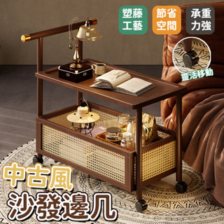 沙發邊幾 中古風茶几 移動茶几 小推車 高階邊桌 零食置物架 實木小推車 移動小餐車 藤編邊幾 收納小推車 輕奢邊幾