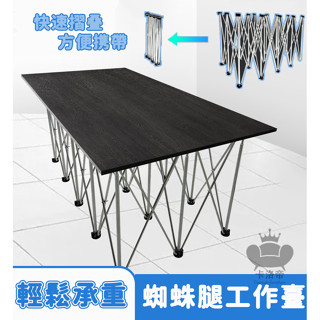 【宅配免運 蜘蛛腿工作臺 】木工折疊腳架 不銹鋼工作臺支撐架 木工機械伸縮操作檯 伸縮支架桌腿 可折疊擺地攤架子LUH