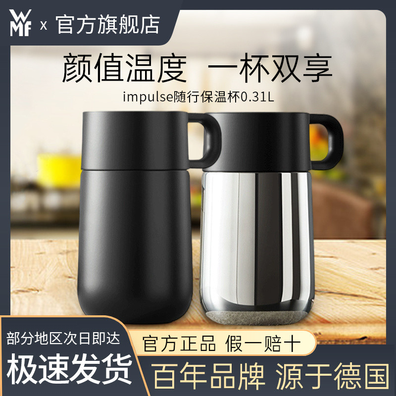 【7.9萬人收藏該品牌】德國WMF福騰寶保溫杯卽飲隨時高級便攜不銹鋼家用水杯外出正品