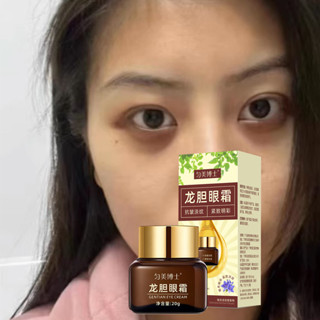 保濕緊緻抗皺膠原蛋白蘆薈龍膽眼霜 20g